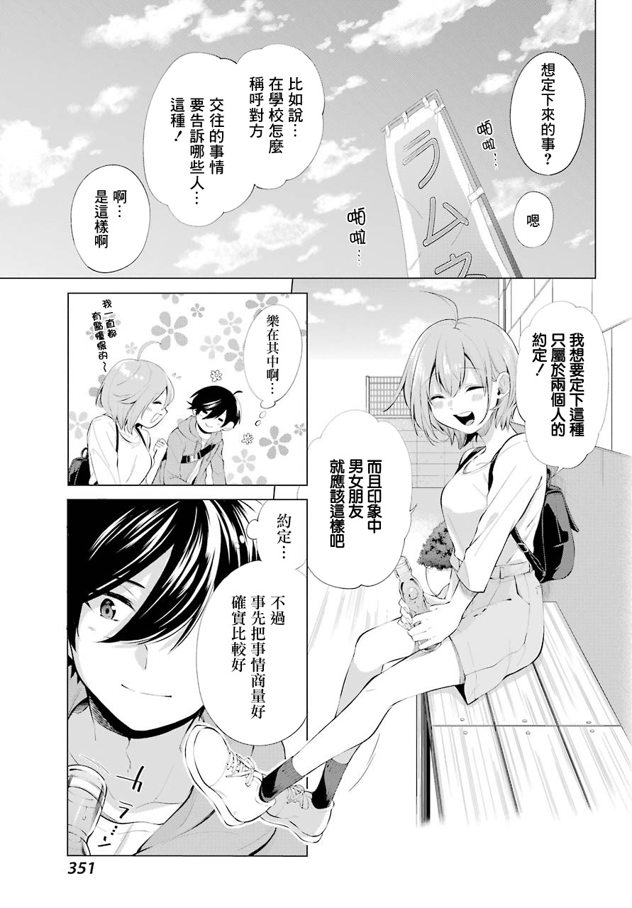 《日和的请求是绝对的》漫画最新章节第4话免费下拉式在线观看章节第【15】张图片