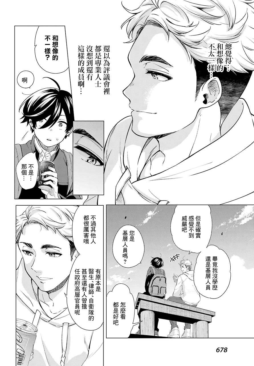 《日和的请求是绝对的》漫画最新章节第7话免费下拉式在线观看章节第【8】张图片