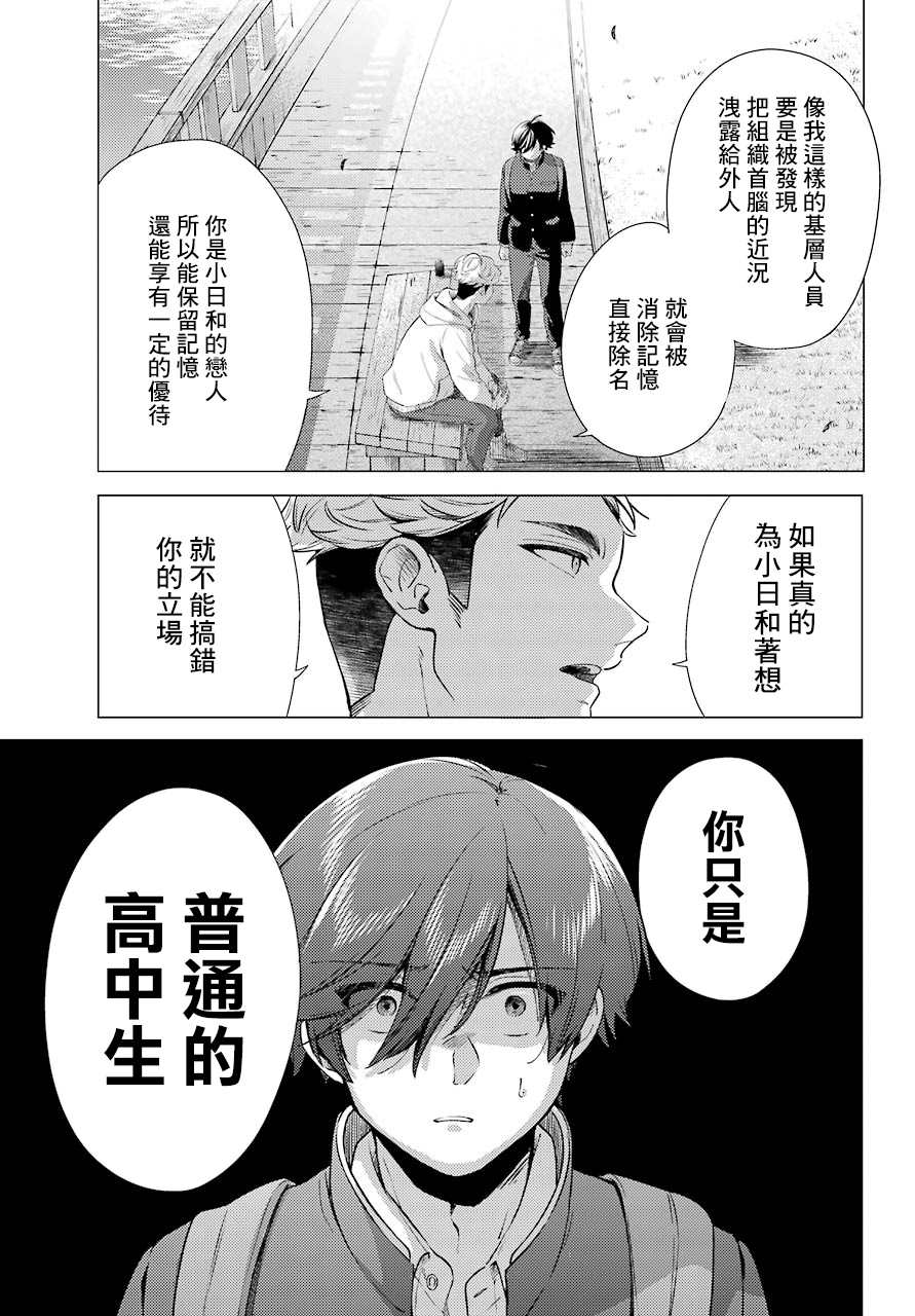 《日和的请求是绝对的》漫画最新章节第7话免费下拉式在线观看章节第【15】张图片