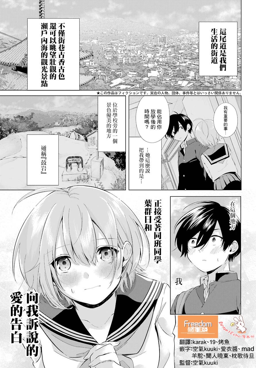 《日和的请求是绝对的》漫画最新章节第1话免费下拉式在线观看章节第【5】张图片