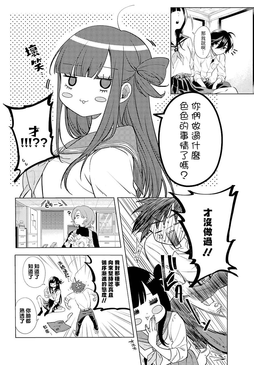 《日和的请求是绝对的》漫画最新章节第6话免费下拉式在线观看章节第【11】张图片