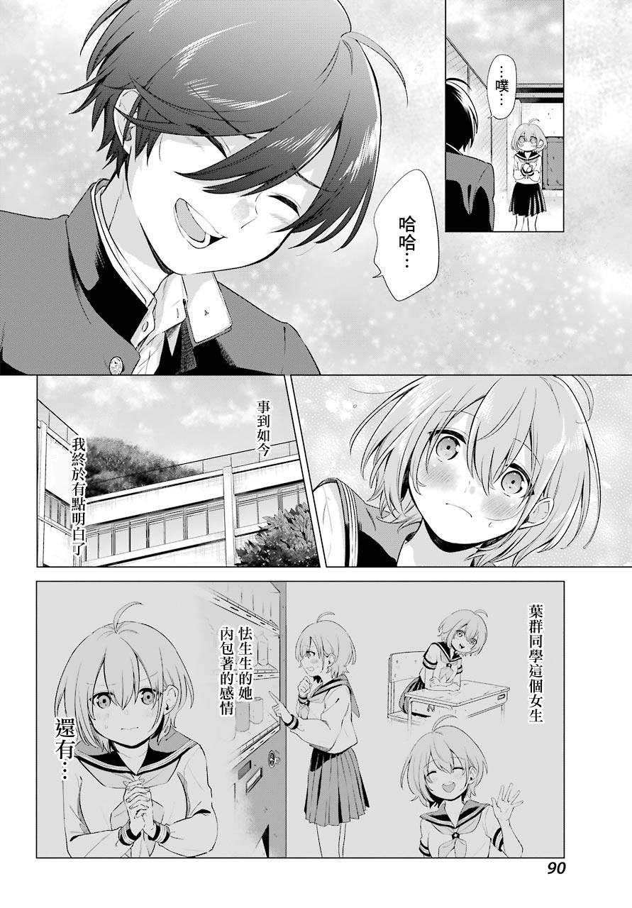 《日和的请求是绝对的》漫画最新章节第2话免费下拉式在线观看章节第【12】张图片