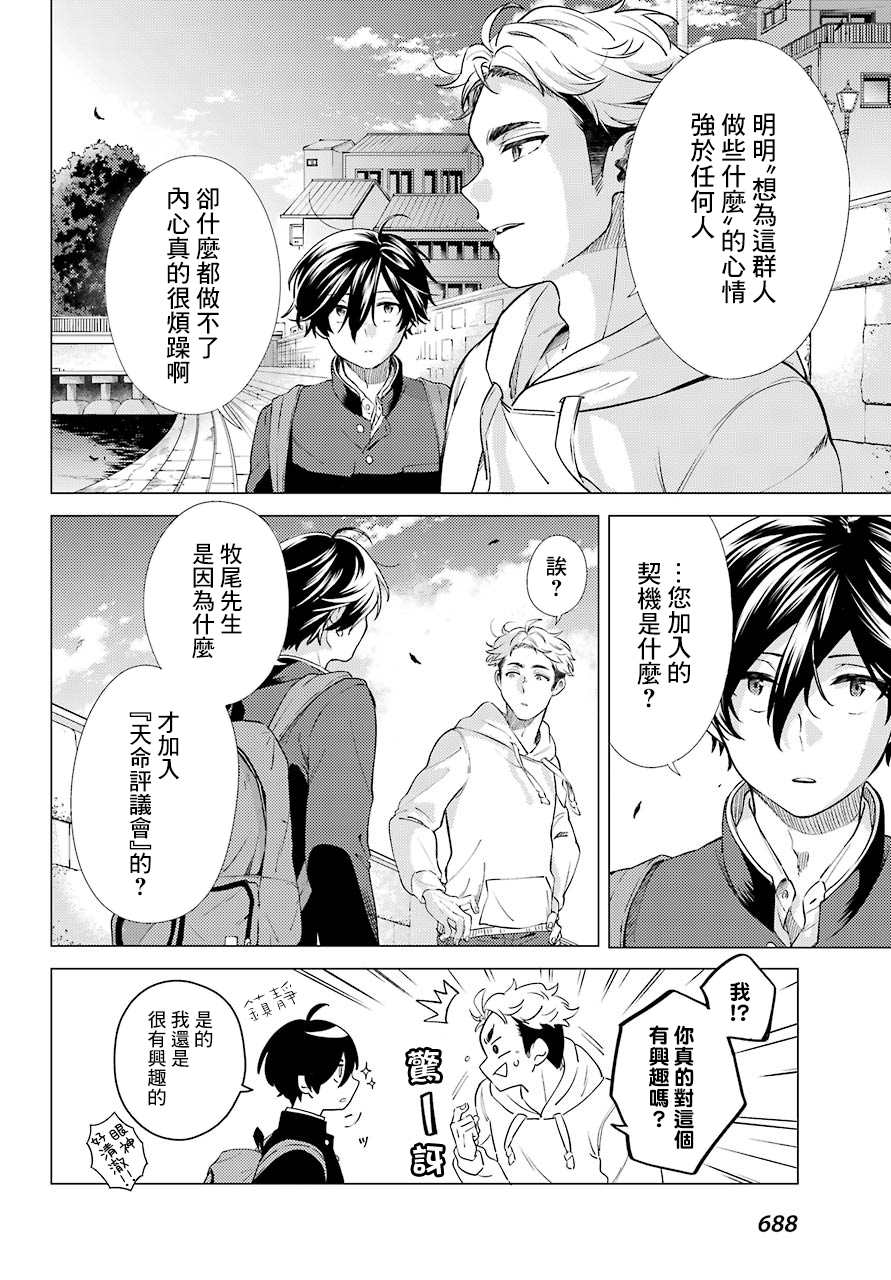 《日和的请求是绝对的》漫画最新章节第7话免费下拉式在线观看章节第【18】张图片