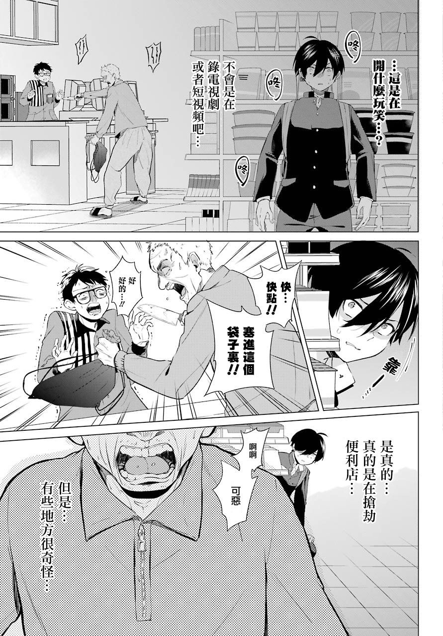 《日和的请求是绝对的》漫画最新章节第3话免费下拉式在线观看章节第【7】张图片