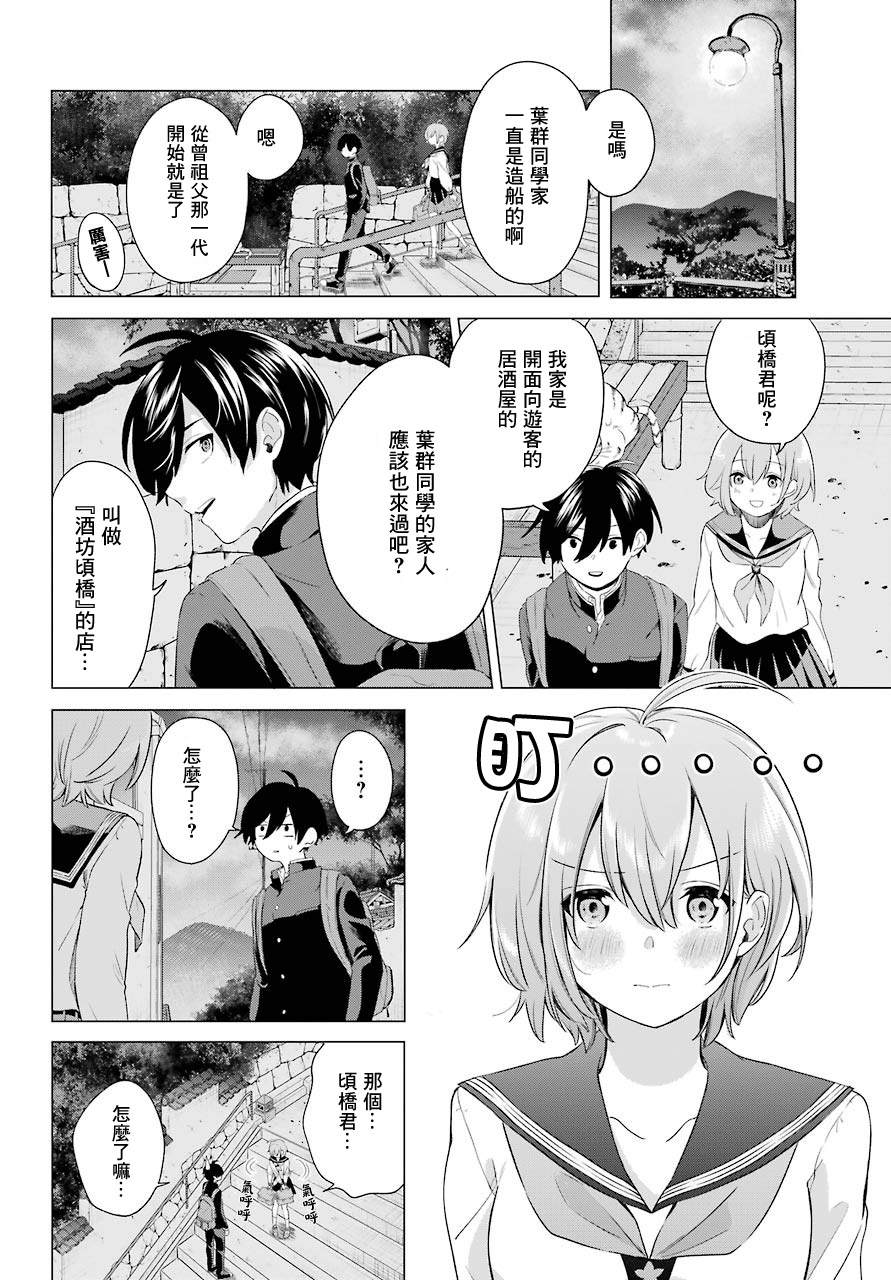 《日和的请求是绝对的》漫画最新章节第2话免费下拉式在线观看章节第【14】张图片