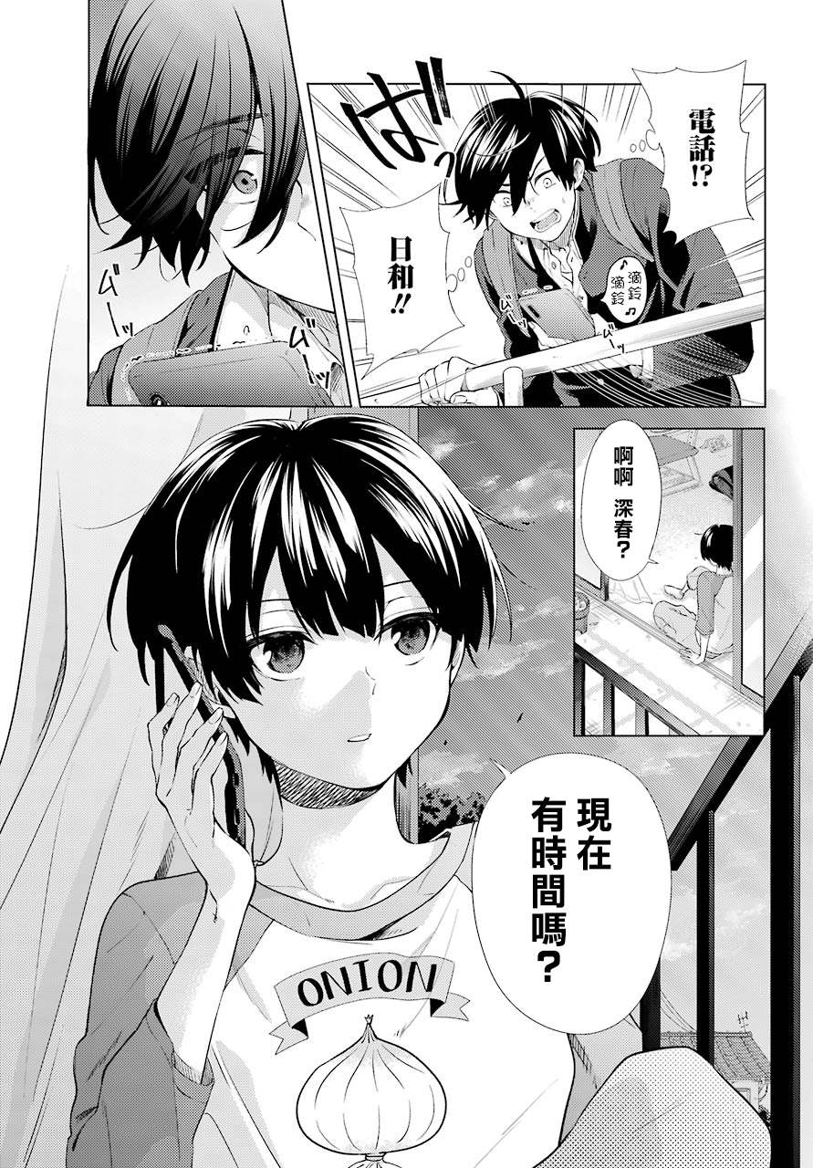 《日和的请求是绝对的》漫画最新章节第6话免费下拉式在线观看章节第【22】张图片