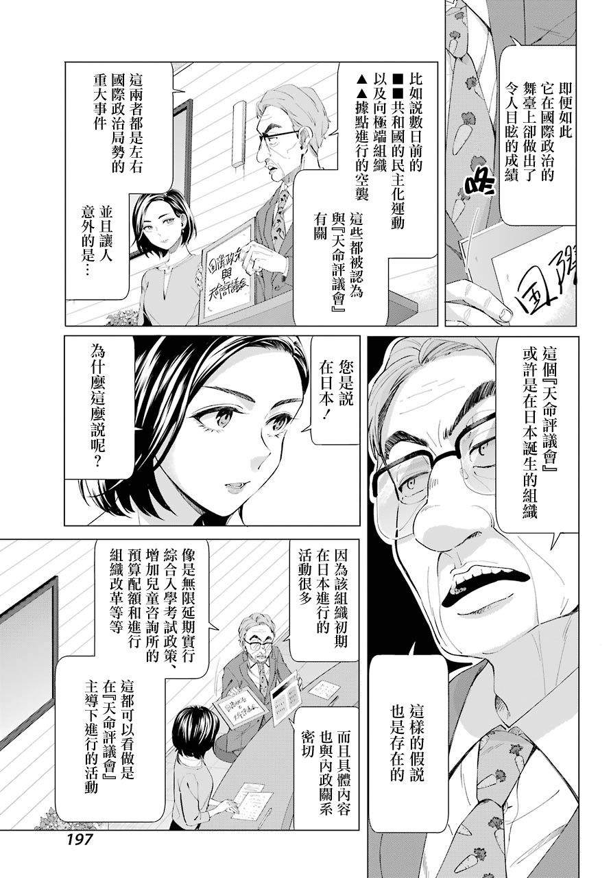 《日和的请求是绝对的》漫画最新章节第5话免费下拉式在线观看章节第【25】张图片