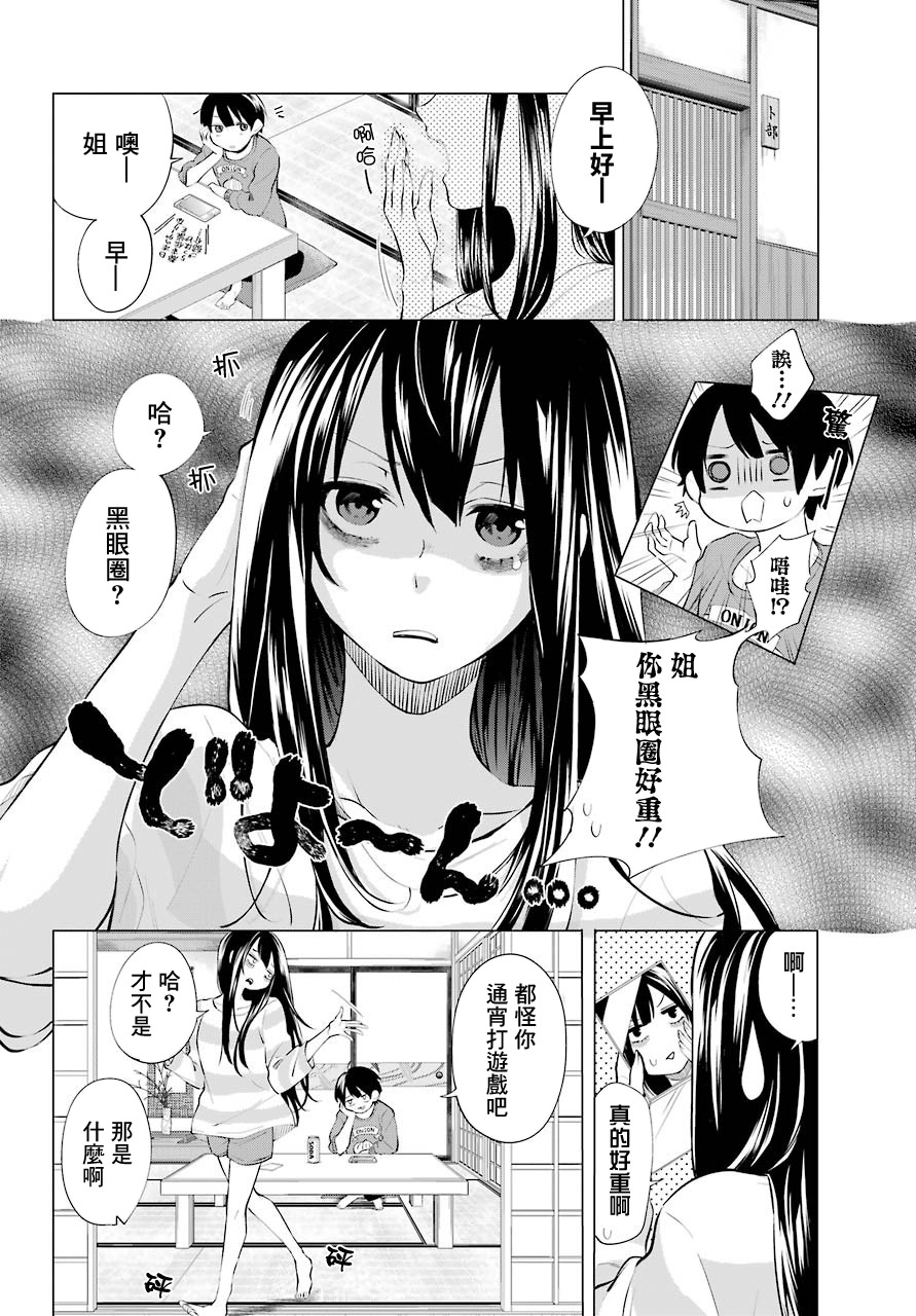 《日和的请求是绝对的》漫画最新章节第4话免费下拉式在线观看章节第【10】张图片