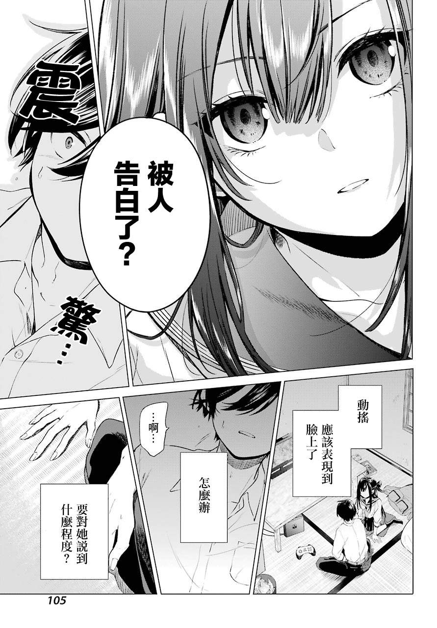 《日和的请求是绝对的》漫画最新章节第2话免费下拉式在线观看章节第【27】张图片