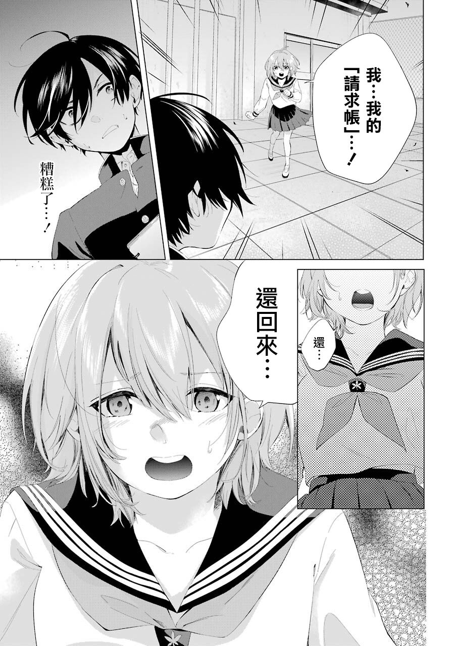 《日和的请求是绝对的》漫画最新章节第1话免费下拉式在线观看章节第【29】张图片