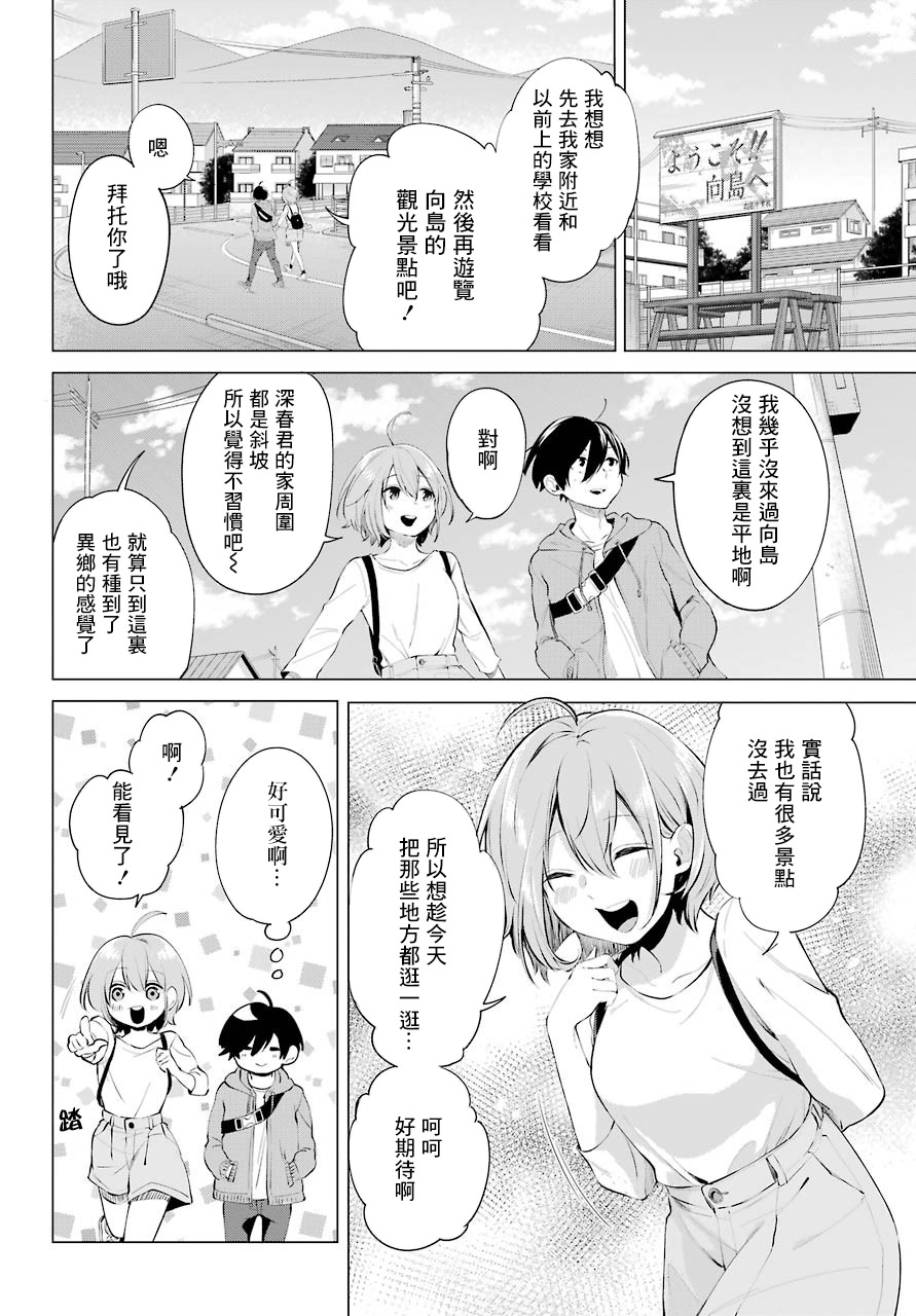 《日和的请求是绝对的》漫画最新章节第4话免费下拉式在线观看章节第【12】张图片