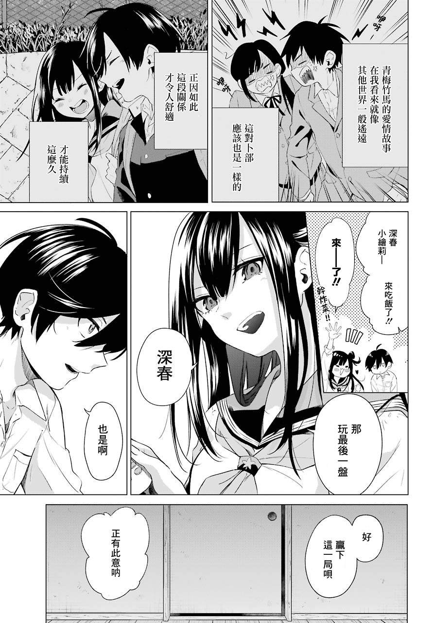 《日和的请求是绝对的》漫画最新章节第2话免费下拉式在线观看章节第【29】张图片