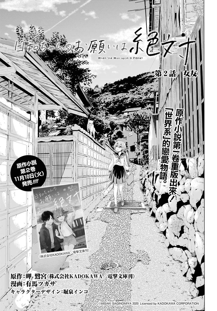 《日和的请求是绝对的》漫画最新章节第2话免费下拉式在线观看章节第【3】张图片