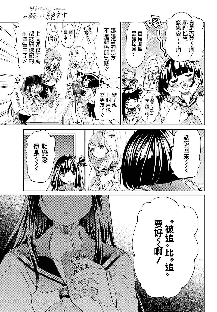 《日和的请求是绝对的》漫画最新章节第8话免费下拉式在线观看章节第【20】张图片