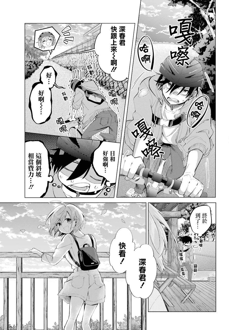 《日和的请求是绝对的》漫画最新章节第5话免费下拉式在线观看章节第【19】张图片