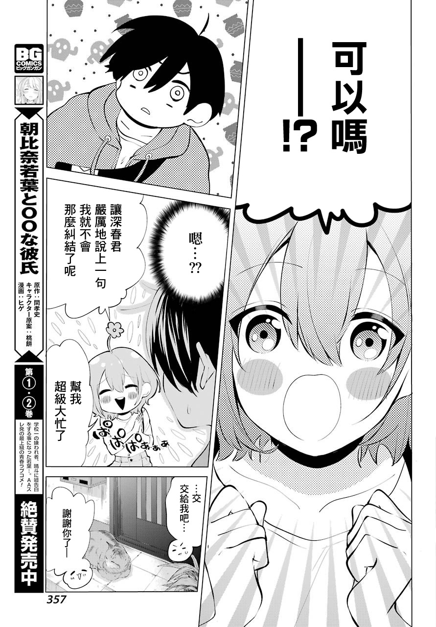 《日和的请求是绝对的》漫画最新章节第4话免费下拉式在线观看章节第【21】张图片