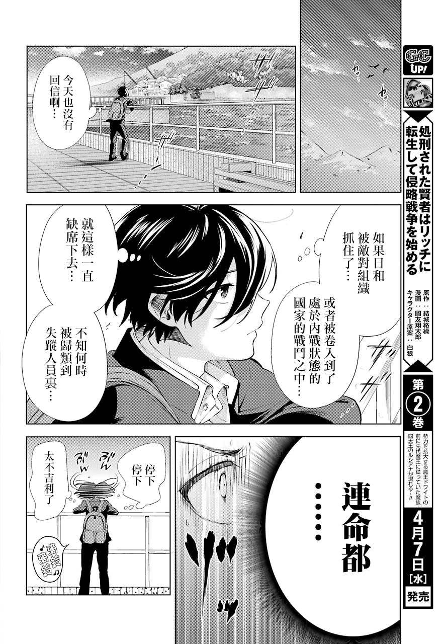 《日和的请求是绝对的》漫画最新章节第6话免费下拉式在线观看章节第【21】张图片