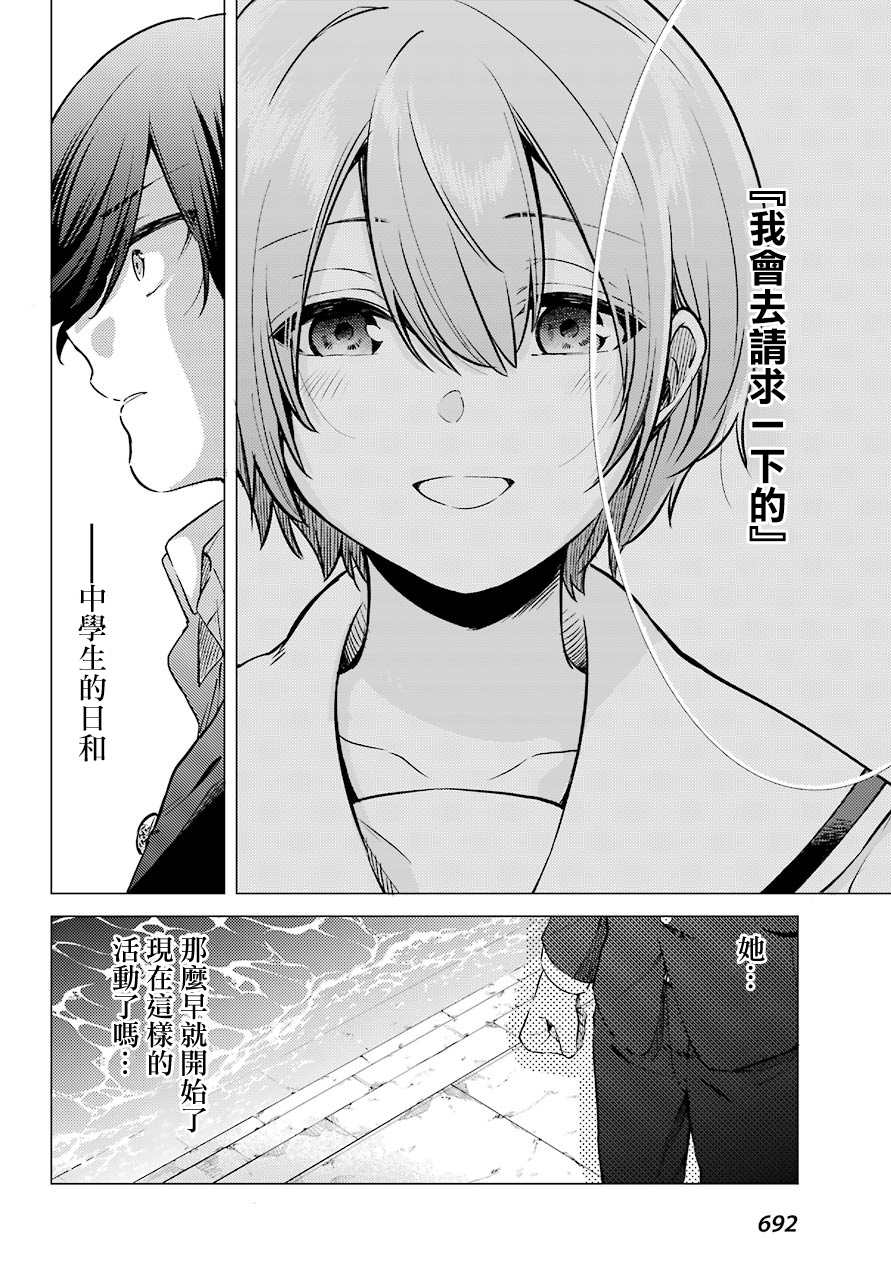 《日和的请求是绝对的》漫画最新章节第7话免费下拉式在线观看章节第【22】张图片