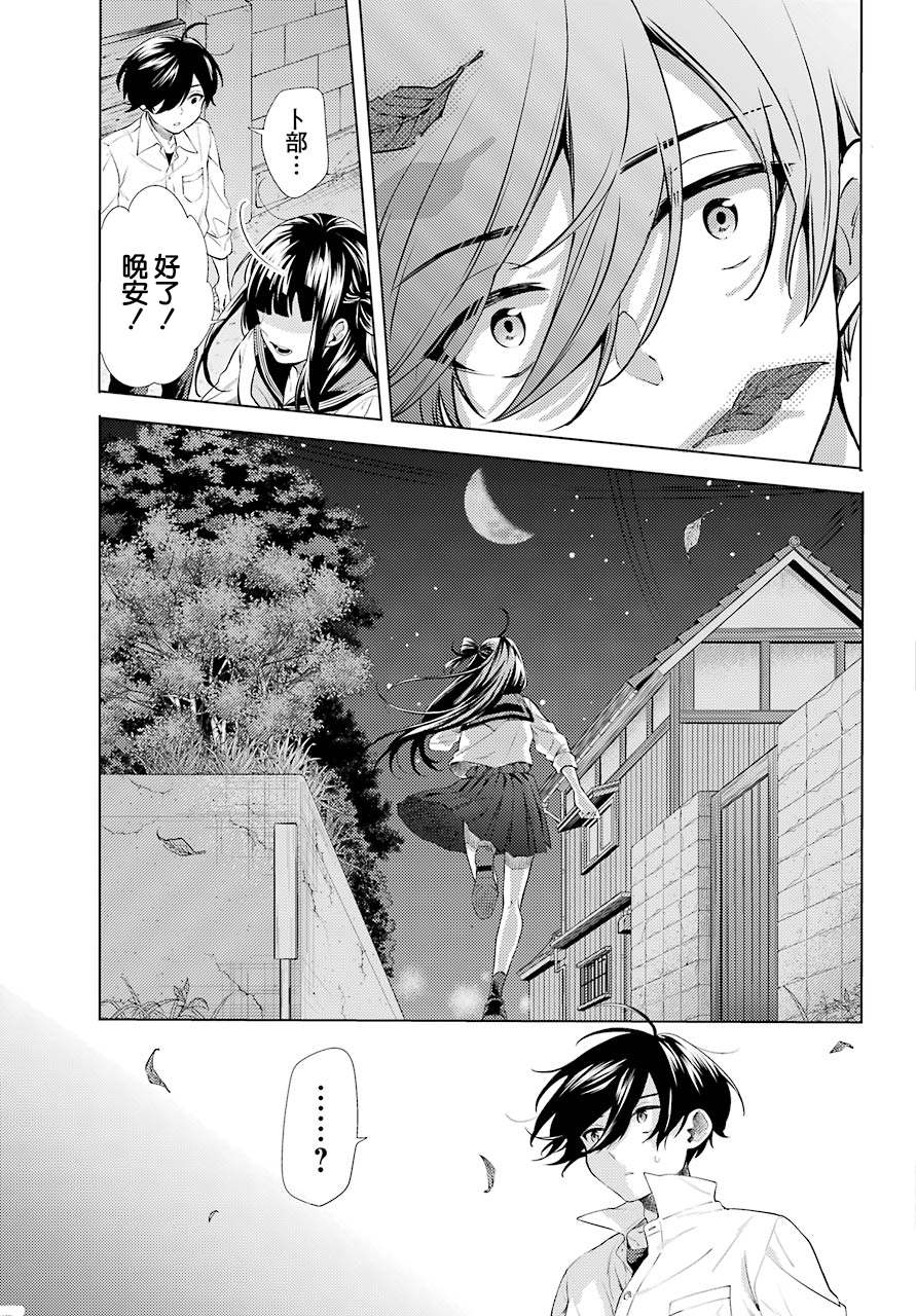 《日和的请求是绝对的》漫画最新章节第6话免费下拉式在线观看章节第【16】张图片