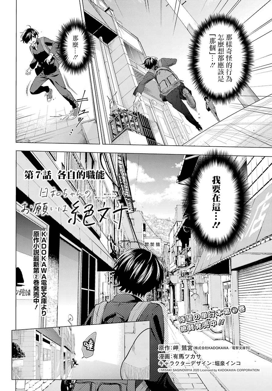 《日和的请求是绝对的》漫画最新章节第7话免费下拉式在线观看章节第【2】张图片