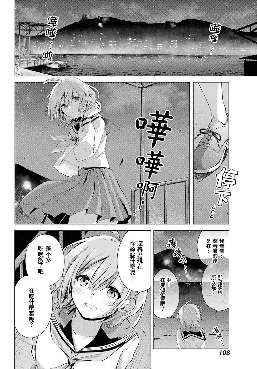 《日和的请求是绝对的》漫画最新章节第2话免费下拉式在线观看章节第【30】张图片