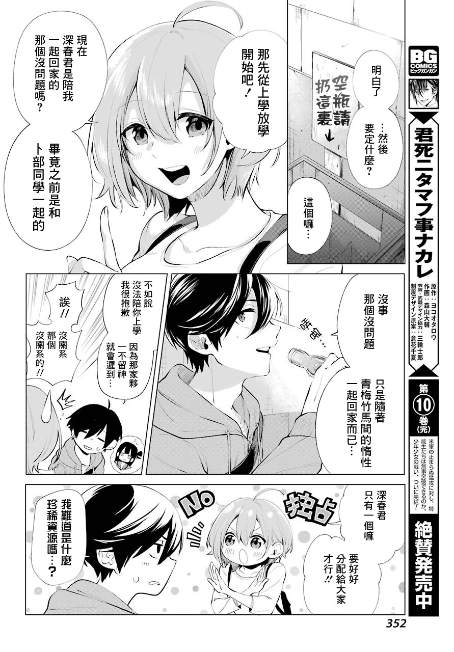 《日和的请求是绝对的》漫画最新章节第4话免费下拉式在线观看章节第【16】张图片