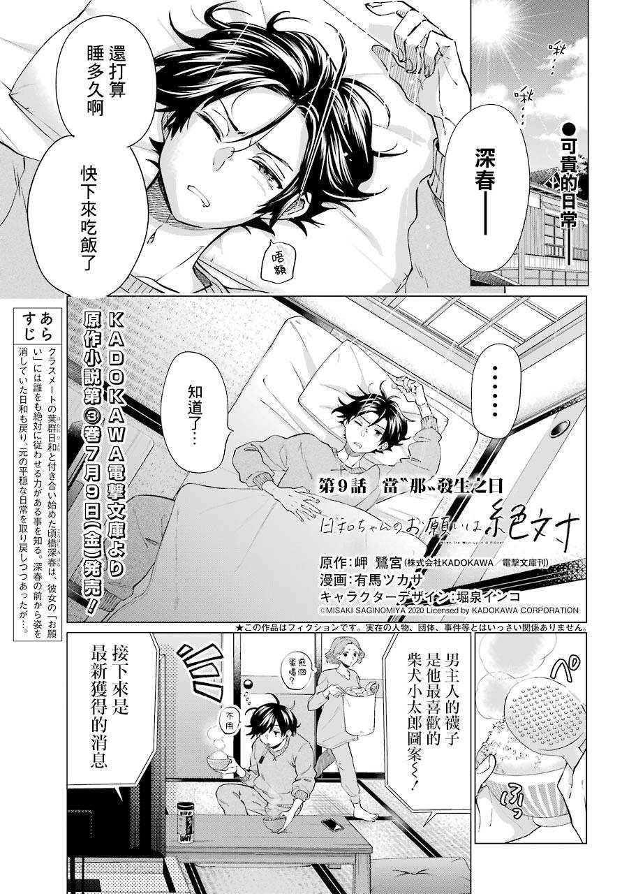 《日和的请求是绝对的》漫画最新章节第9话免费下拉式在线观看章节第【1】张图片