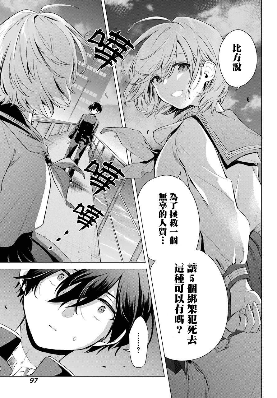 《日和的请求是绝对的》漫画最新章节第2话免费下拉式在线观看章节第【19】张图片