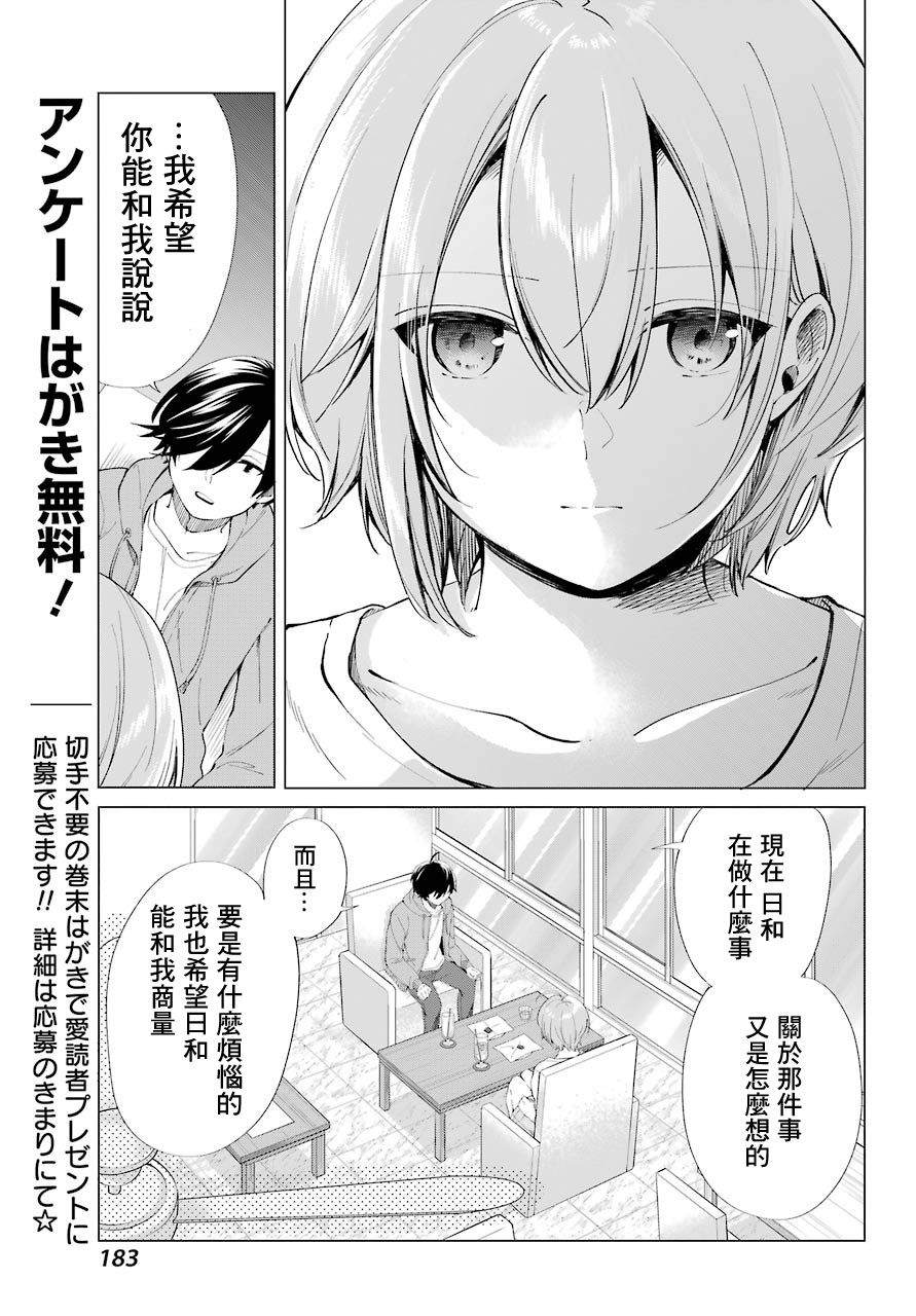 《日和的请求是绝对的》漫画最新章节第5话免费下拉式在线观看章节第【11】张图片