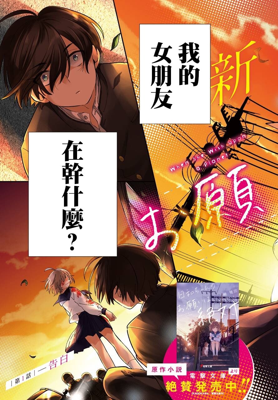 《日和的请求是绝对的》漫画最新章节第1话免费下拉式在线观看章节第【3】张图片