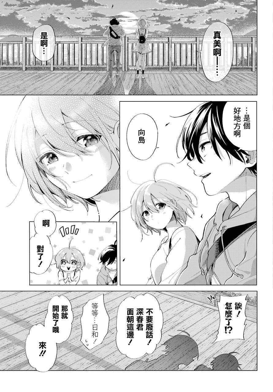 《日和的请求是绝对的》漫画最新章节第5话免费下拉式在线观看章节第【21】张图片