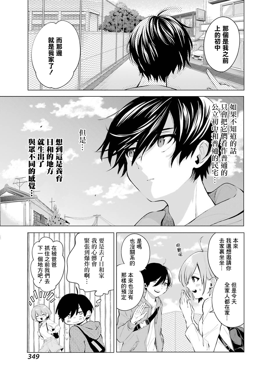 《日和的请求是绝对的》漫画最新章节第4话免费下拉式在线观看章节第【13】张图片