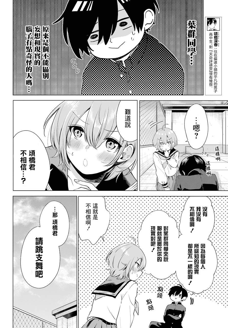 《日和的请求是绝对的》漫画最新章节第2话免费下拉式在线观看章节第【6】张图片