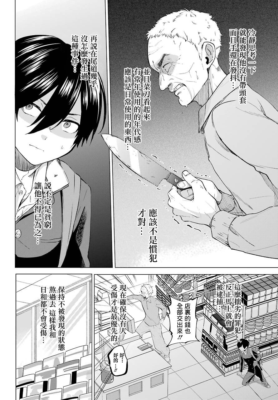 《日和的请求是绝对的》漫画最新章节第3话免费下拉式在线观看章节第【8】张图片