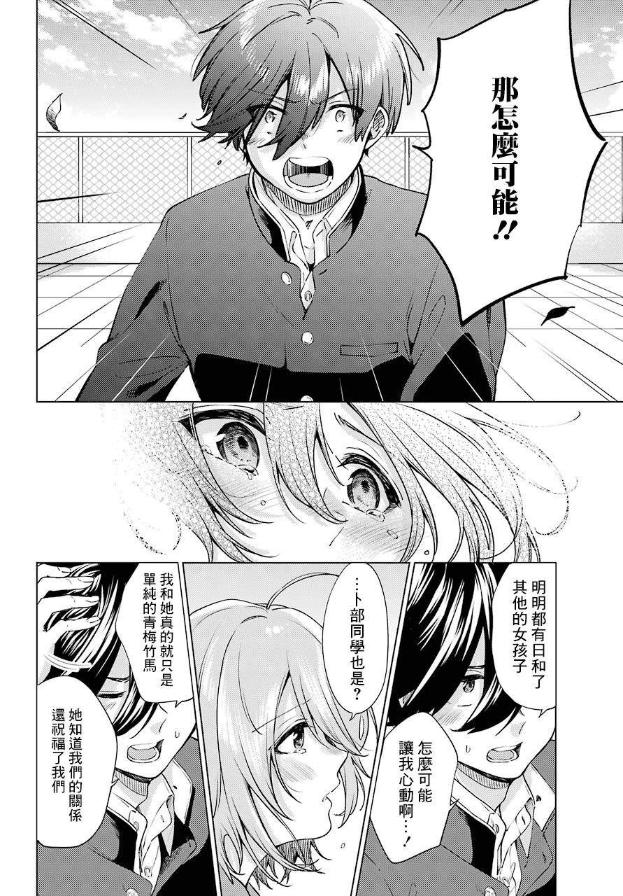 《日和的请求是绝对的》漫画最新章节第8话免费下拉式在线观看章节第【12】张图片