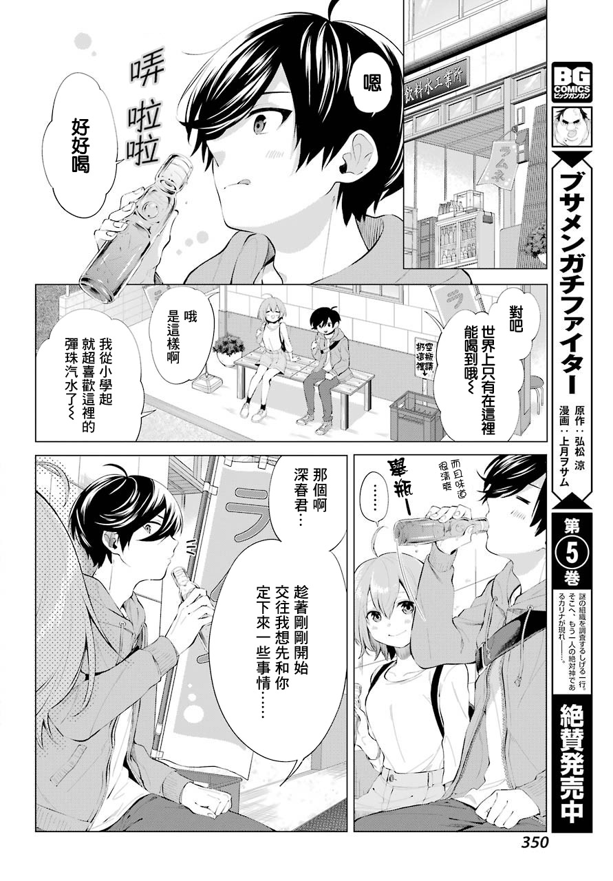 《日和的请求是绝对的》漫画最新章节第4话免费下拉式在线观看章节第【14】张图片