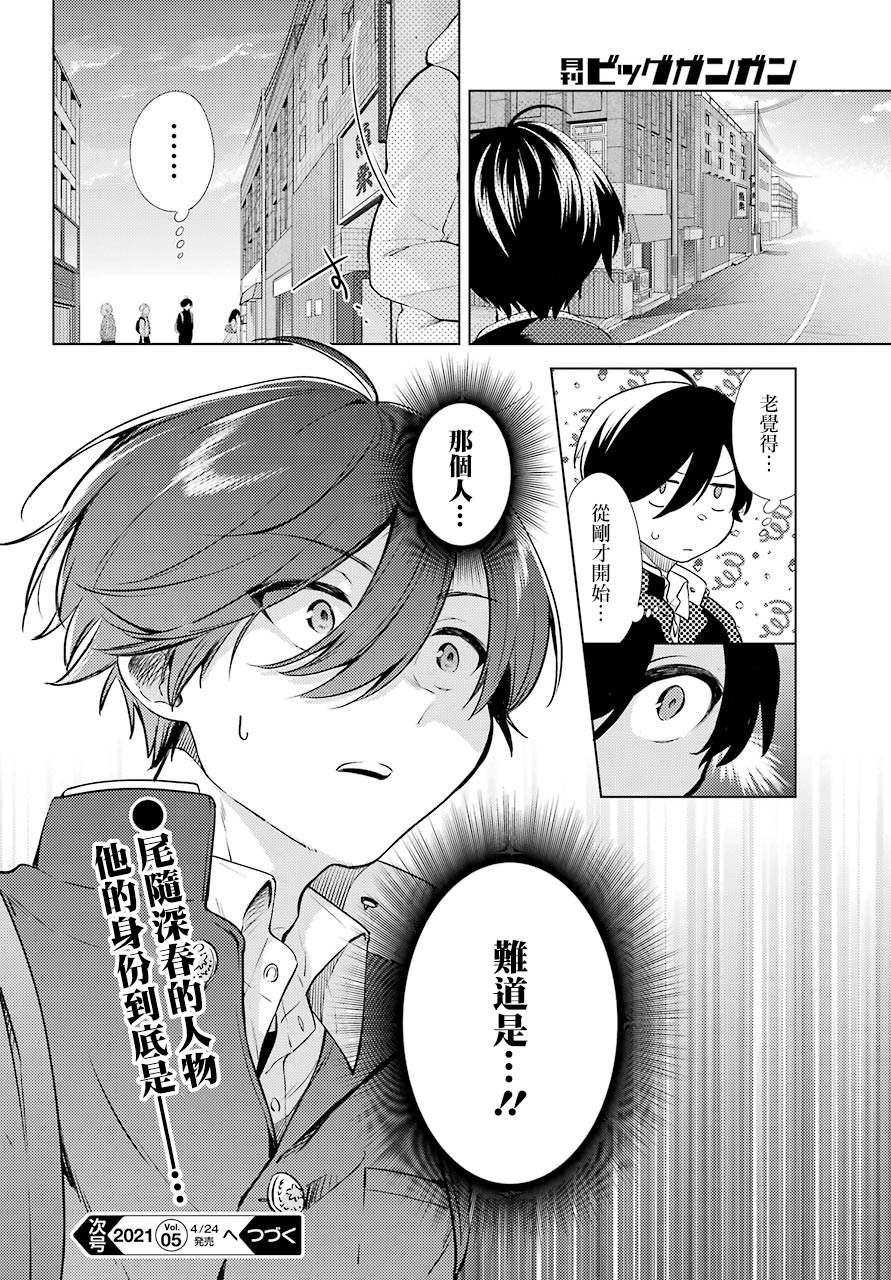 《日和的请求是绝对的》漫画最新章节第6话免费下拉式在线观看章节第【29】张图片