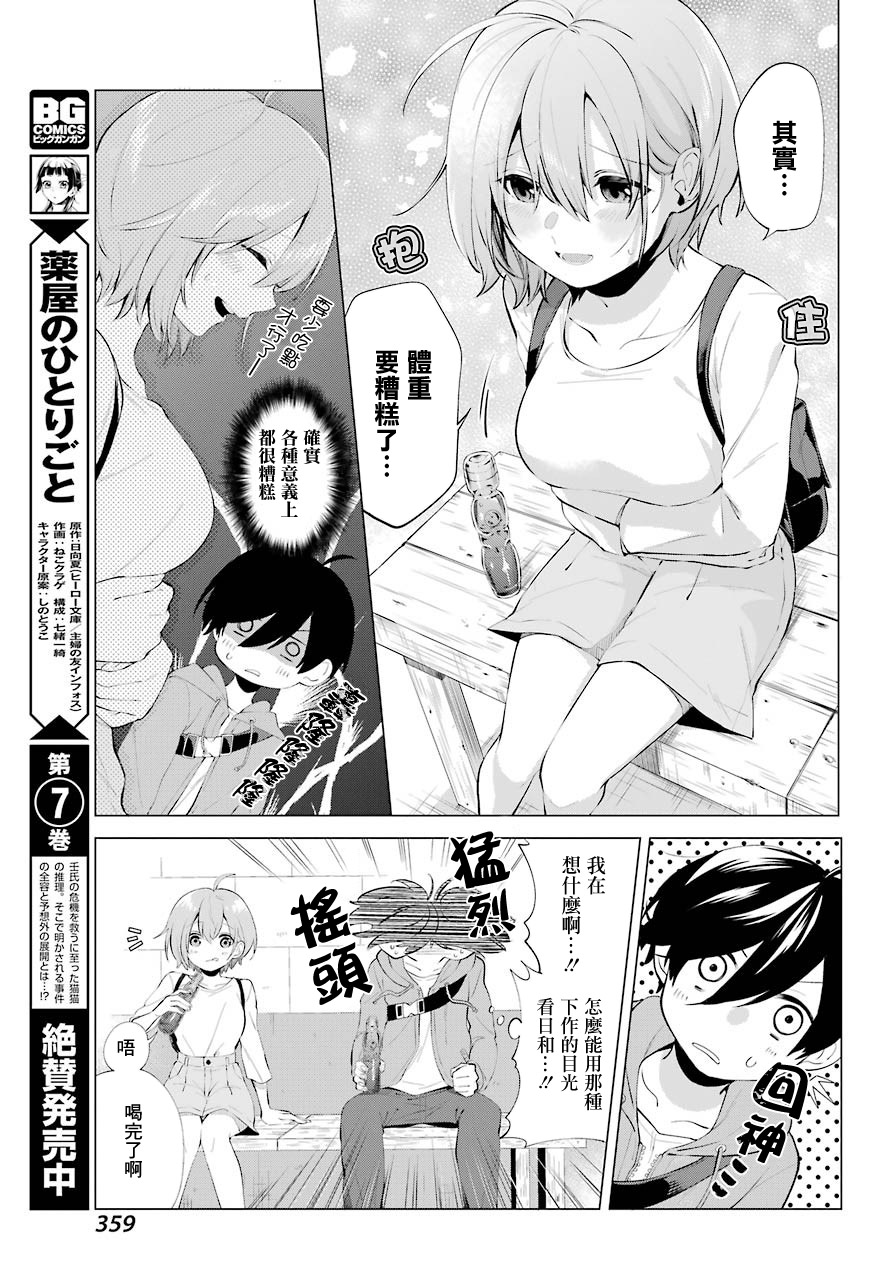 《日和的请求是绝对的》漫画最新章节第4话免费下拉式在线观看章节第【23】张图片