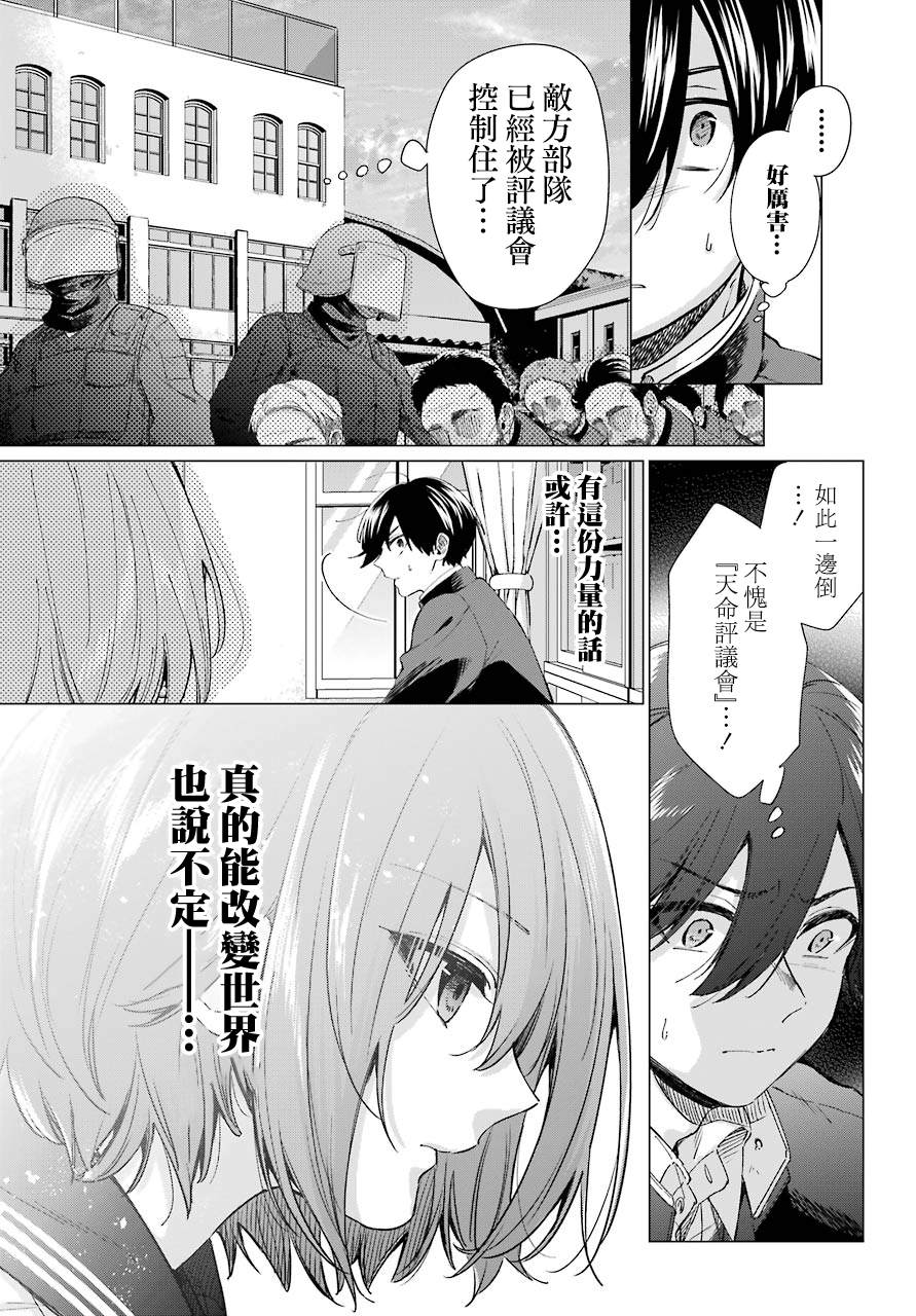 《日和的请求是绝对的》漫画最新章节第10话免费下拉式在线观看章节第【9】张图片