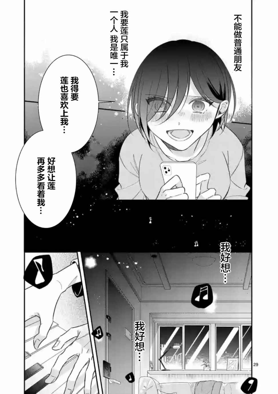 《恋甚至哉、歌以咏爱》漫画最新章节第1话免费下拉式在线观看章节第【29】张图片