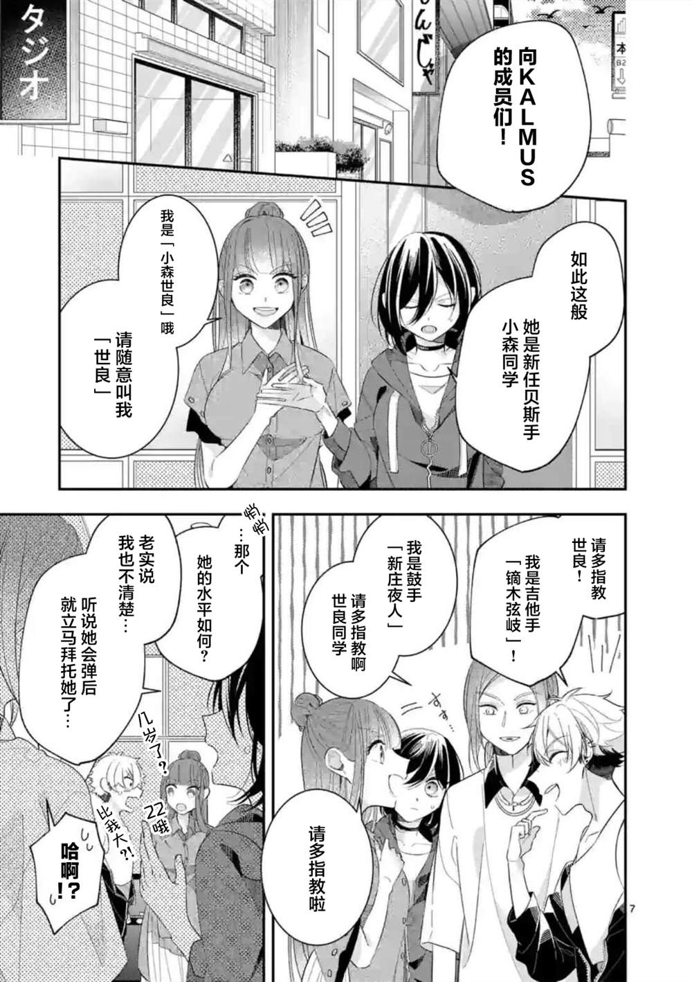 《恋甚至哉、歌以咏爱》漫画最新章节第6话免费下拉式在线观看章节第【7】张图片