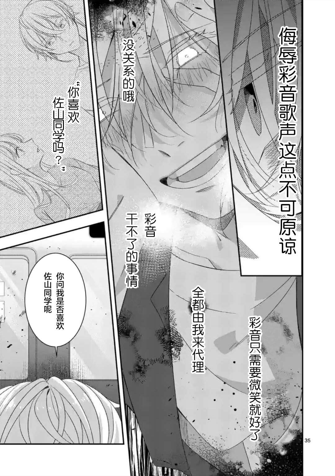 《恋甚至哉、歌以咏爱》漫画最新章节第3话免费下拉式在线观看章节第【33】张图片