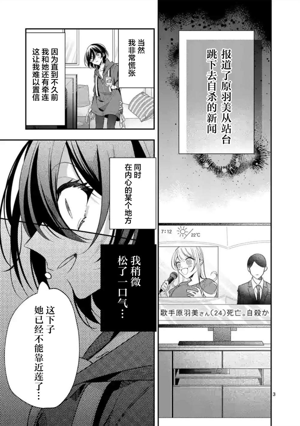 《恋甚至哉、歌以咏爱》漫画最新章节第6话免费下拉式在线观看章节第【3】张图片