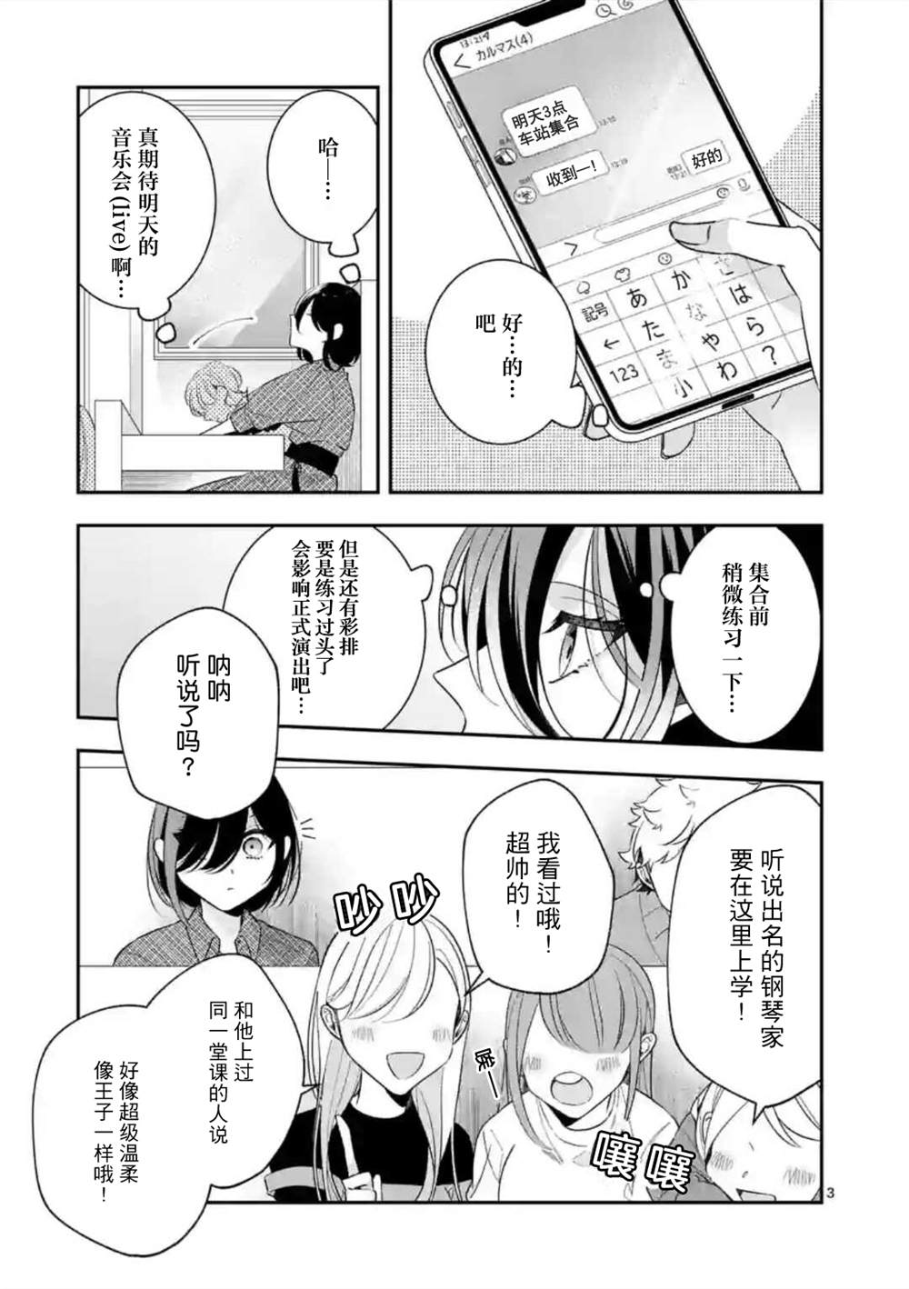 《恋甚至哉、歌以咏爱》漫画最新章节第4话免费下拉式在线观看章节第【3】张图片