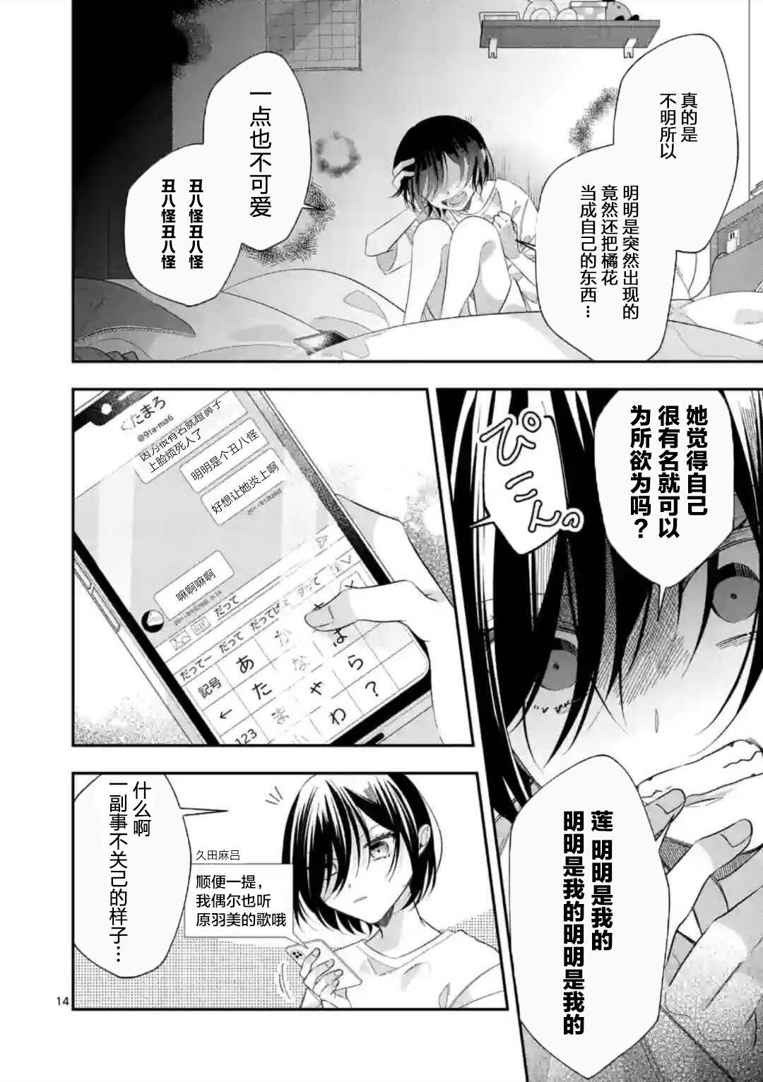 《恋甚至哉、歌以咏爱》漫画最新章节第2话免费下拉式在线观看章节第【15】张图片