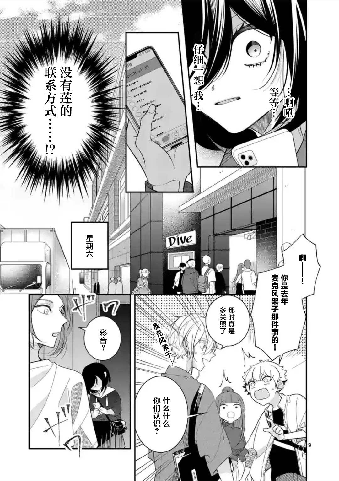 《恋甚至哉、歌以咏爱》漫画最新章节第7话免费下拉式在线观看章节第【9】张图片