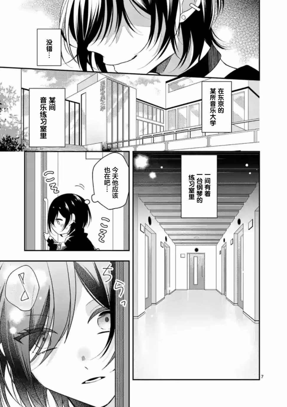 《恋甚至哉、歌以咏爱》漫画最新章节第1话免费下拉式在线观看章节第【7】张图片