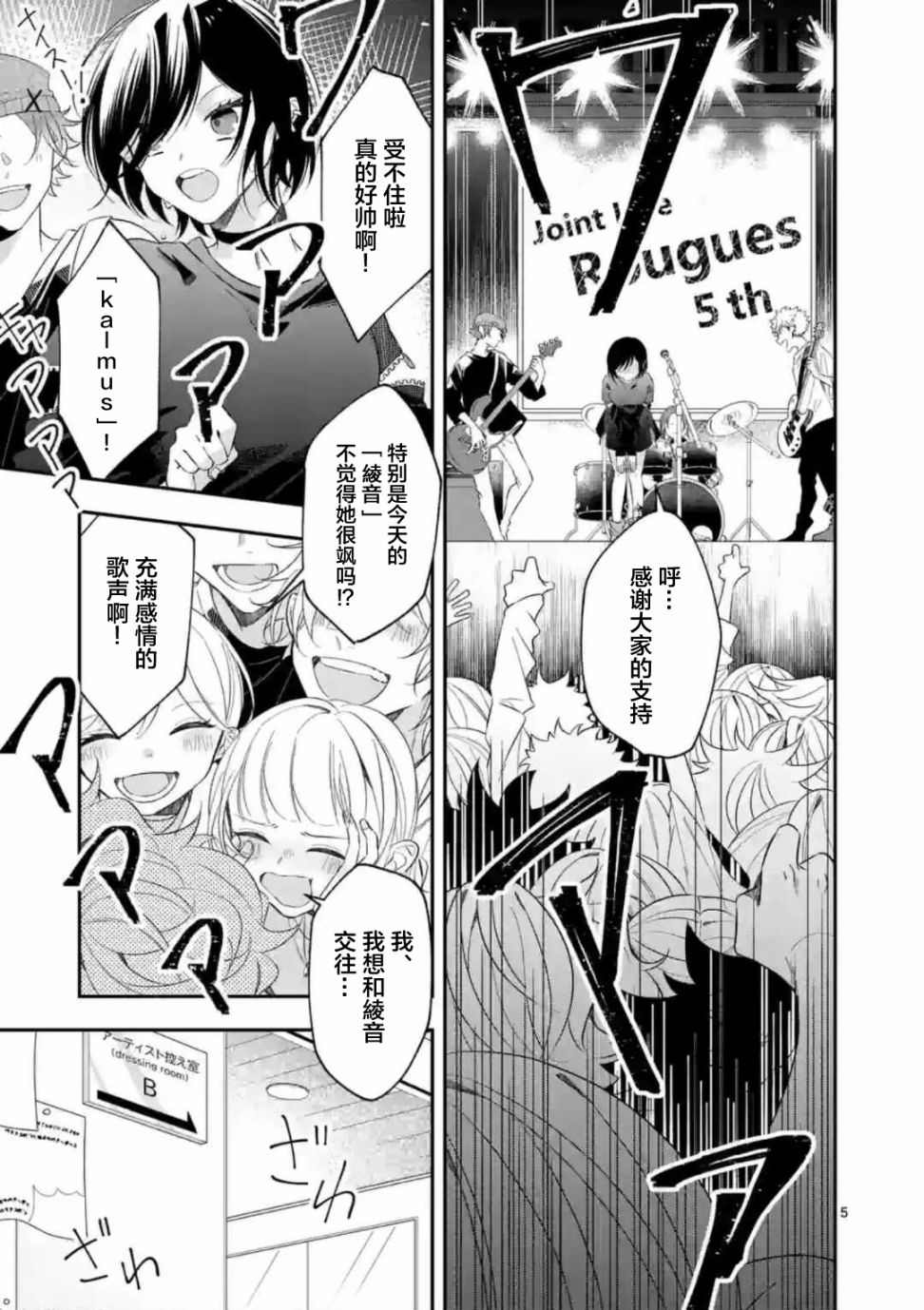 《恋甚至哉、歌以咏爱》漫画最新章节第1话免费下拉式在线观看章节第【5】张图片