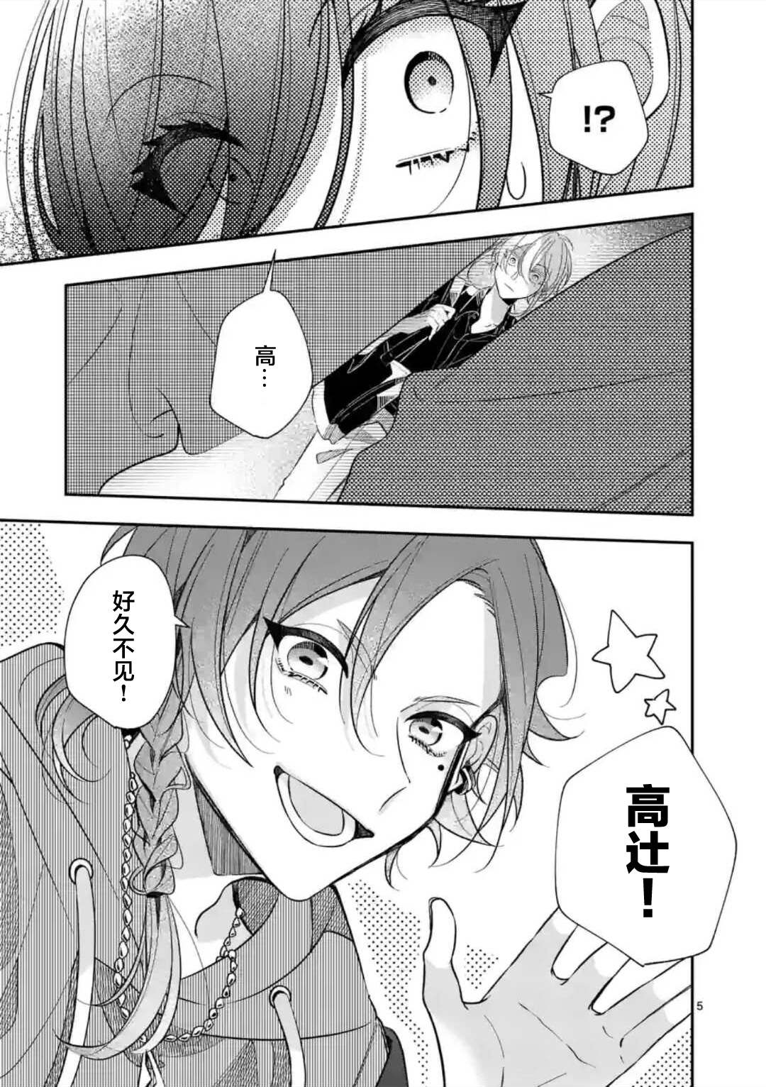 《恋甚至哉、歌以咏爱》漫画最新章节第7话免费下拉式在线观看章节第【5】张图片