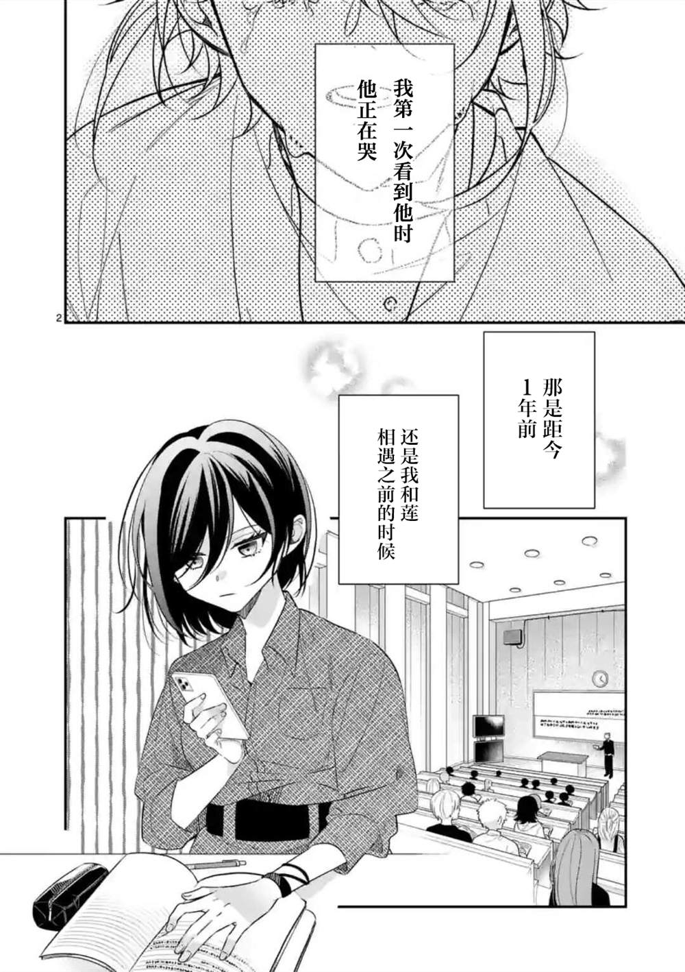 《恋甚至哉、歌以咏爱》漫画最新章节第4话免费下拉式在线观看章节第【2】张图片